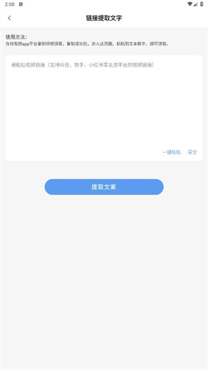 链接转文字大师截图3