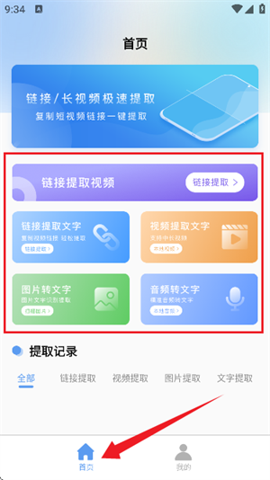 链接转文字大师