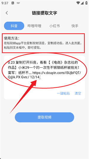 链接转文字大师