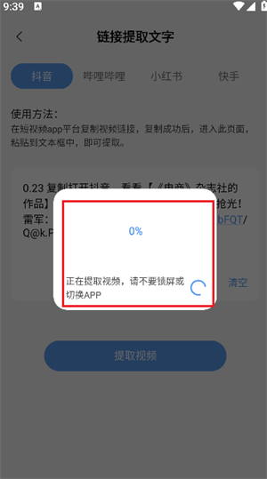 链接转文字大师