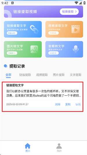 链接转文字大师