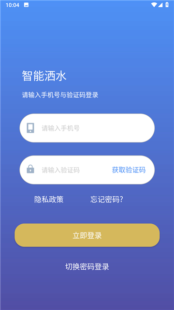 智能洒水截图1