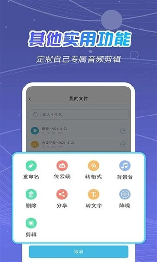 全能录音王截图1