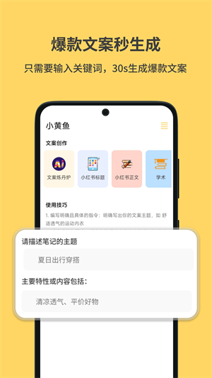 小黄鱼写作截图3