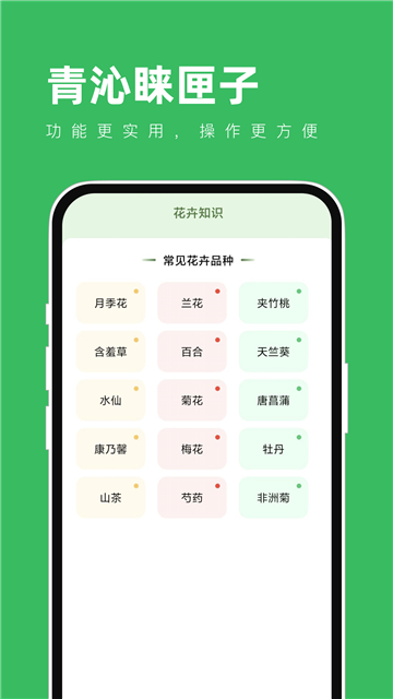青沁睐匣子截图2