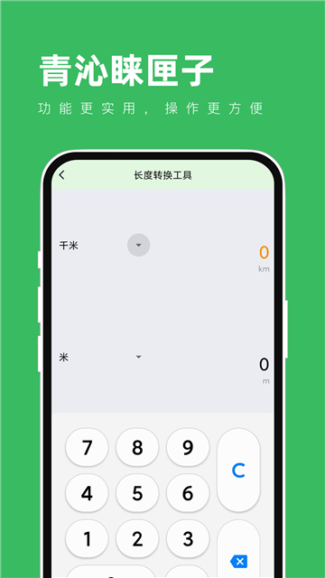 青沁睐匣子截图4