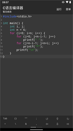 C语言编译器手机版截图1