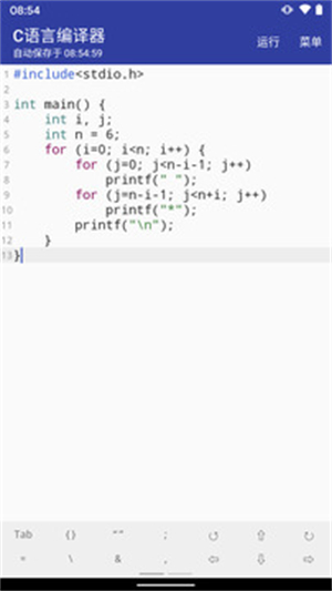 C语言编译器手机版截图3