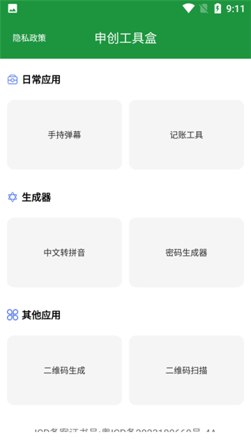 申创工具盒截图2