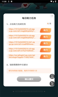 蛋仔派对助力工具截图2