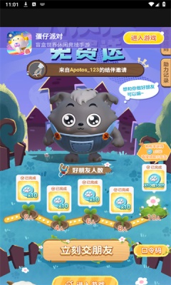 蛋仔派对助力工具截图3