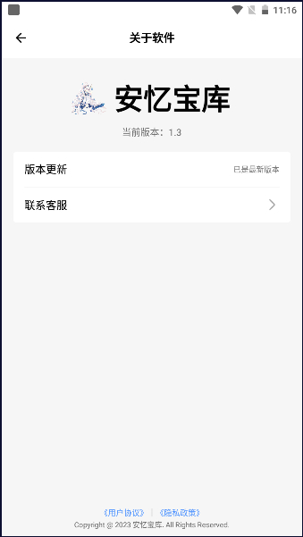 安忆宝库截图3