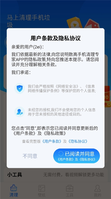 数高手机清理专家截图1