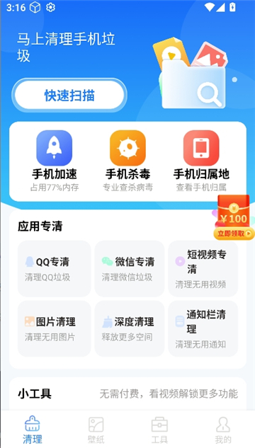 数高手机清理专家截图2