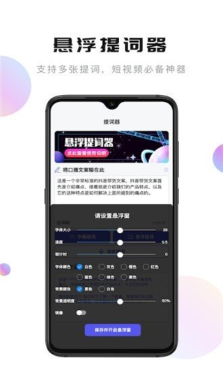 轻草提词器截图3