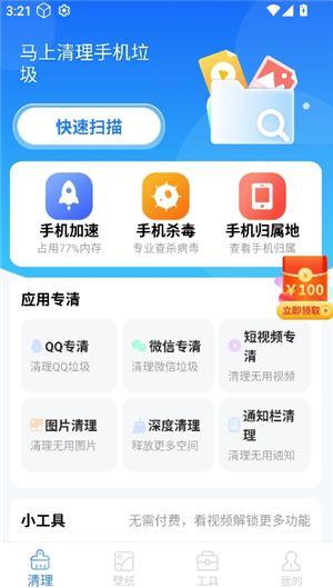 数高手机清理专家