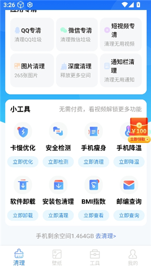 数高手机清理专家