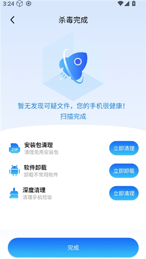 数高手机清理专家