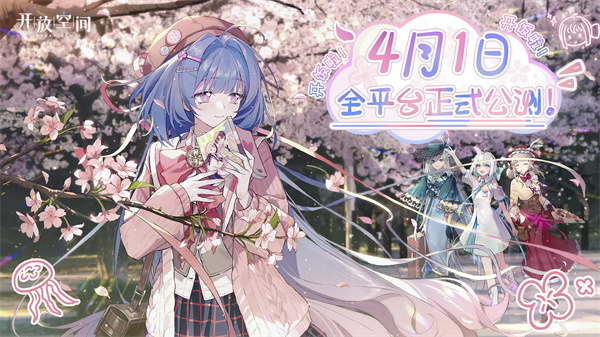 开放空间日服视频