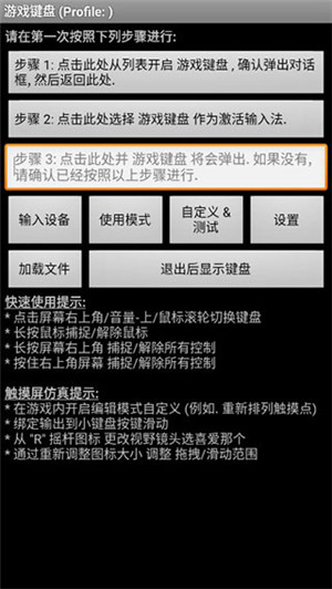 乌贼游戏键盘(Game Keyboard+)截图4