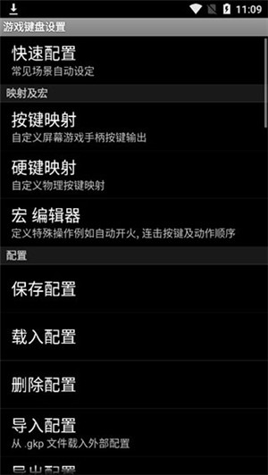 乌贼游戏键盘(Game Keyboard+)截图3