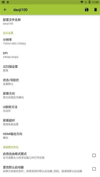 secondscreen改平板比例截图3