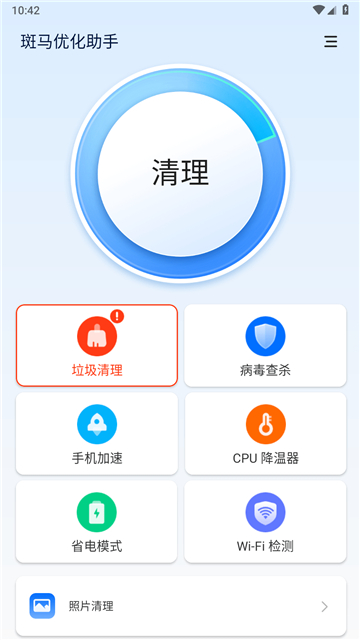 斑马优化助手截图4