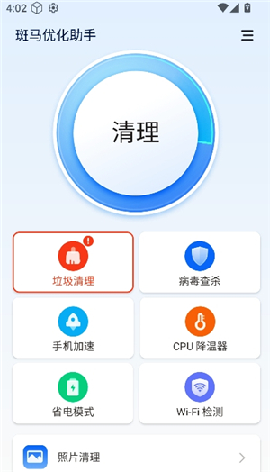 斑马优化助手