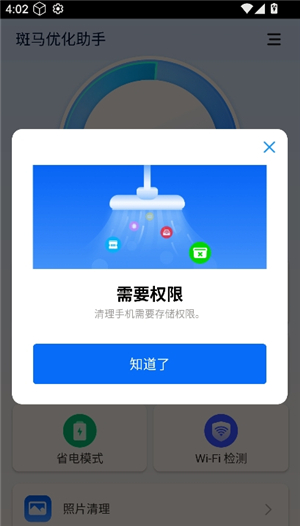 斑马优化助手