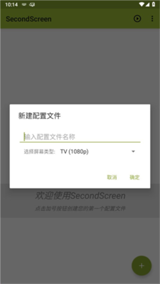 secondscreen改平板比例