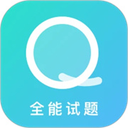 全能试题下载 全能试题（V4.5.4）重制版