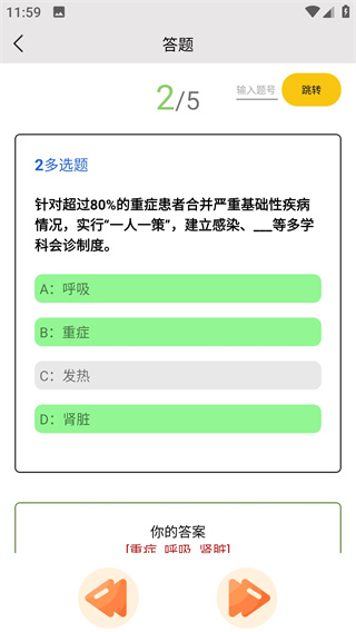 全能试题截图2