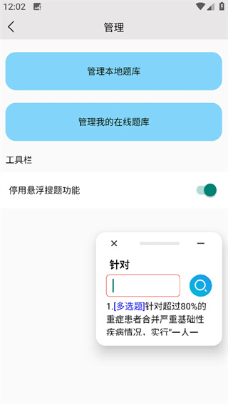 全能试题截图4