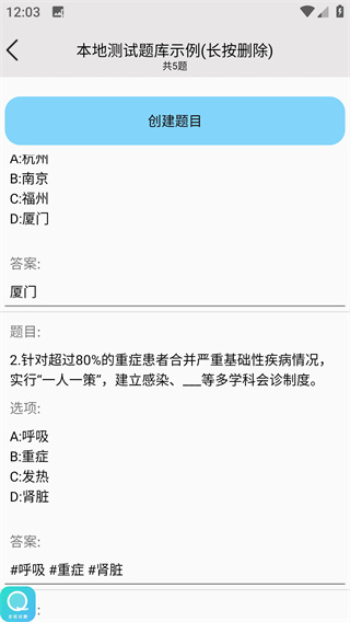 全能试题截图3