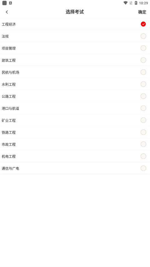 一级建造师亿题库
