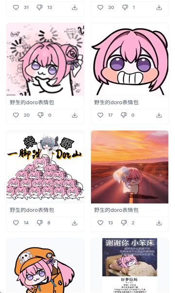 Doro表情包收集站截图2