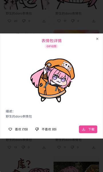 Doro表情包收集站截图3
