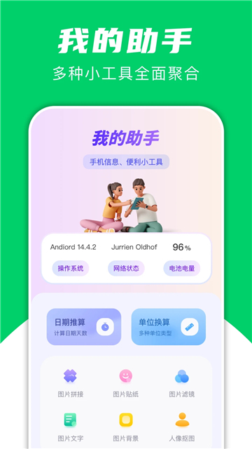 飞鸟快传助手截图4