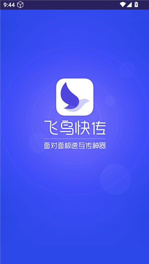 飞鸟快传助手