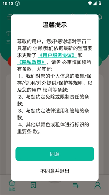 纠结工具箱截图1