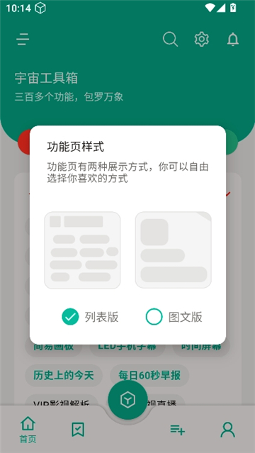 纠结工具箱截图3
