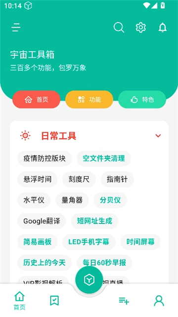 纠结工具箱截图4