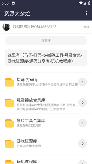 鸿越分享库截图2