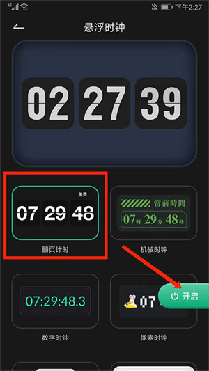 FliTik翻页时钟老版本
