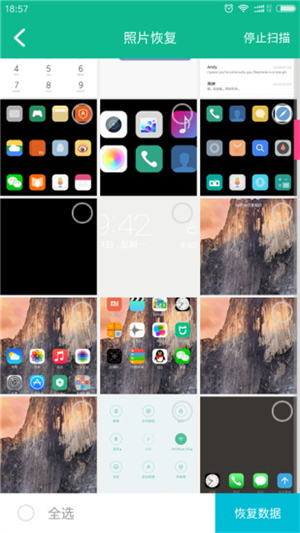 强力数据恢复精灵安卓版截图1
