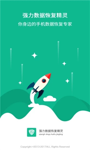 强力数据恢复精灵安卓版