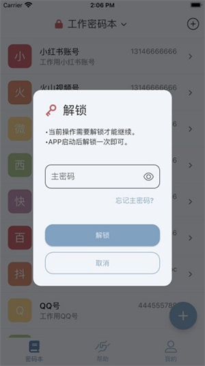 多多密码管理截图2