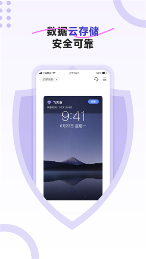 飞天鱼云手机截图2