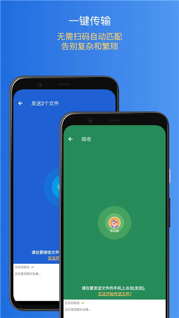 易换机助手截图3