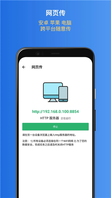 易换机助手截图5